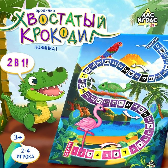 Настольная игра Хвостатый крокодил #1