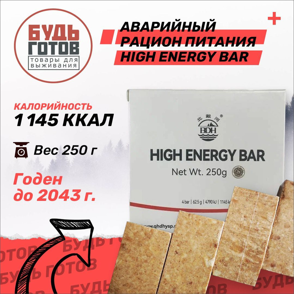 Сухой паек HIGH ENERGY BAR 250г / Аварийный рацион питания #1