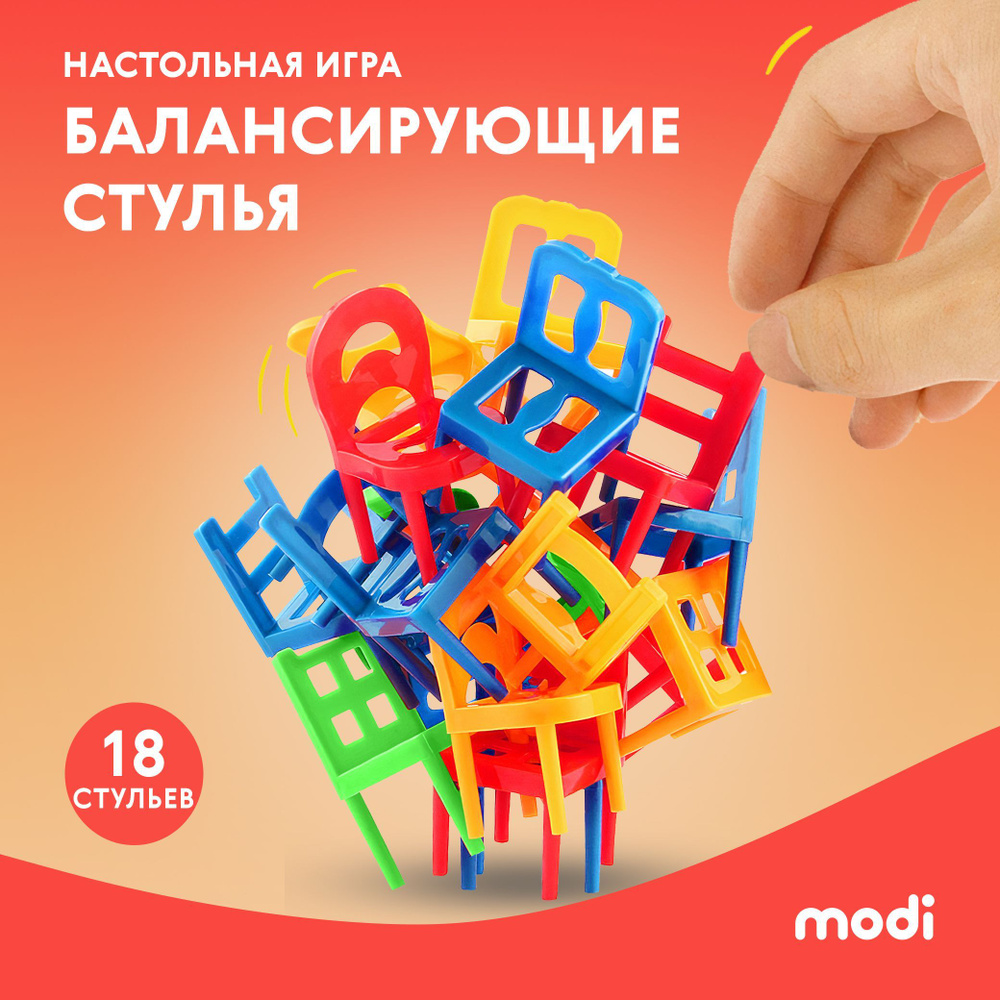 modi Настольная игра типа Дженга "Балансирующие стулья" / игра на ловкость и развитие мелкой моторики #1