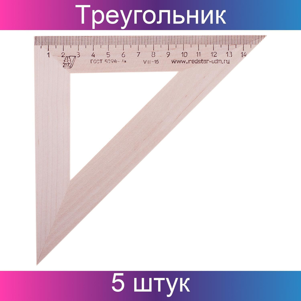 Можга, Треугольник, 45 градусов, 16 см, дерево, 5 штук в упаковке  #1