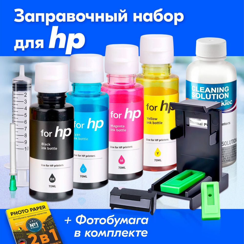 Заправочная станция (платформа) для прокачки и заправки картриджей HP (Эйчпи, хп) 122, 123, 650, 21, #1