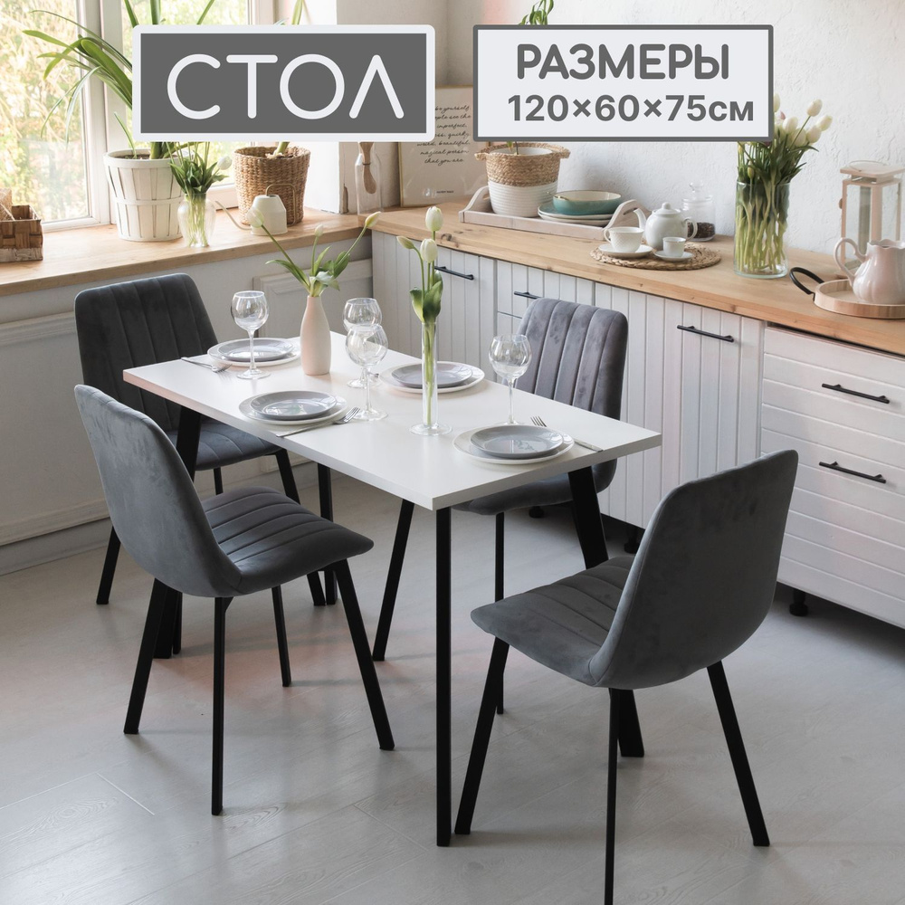 Стол обеденный Factoryke 120 х 60 х 75 белый кухонный прямоугольный нераскладной мебель для кухни в стиле #1