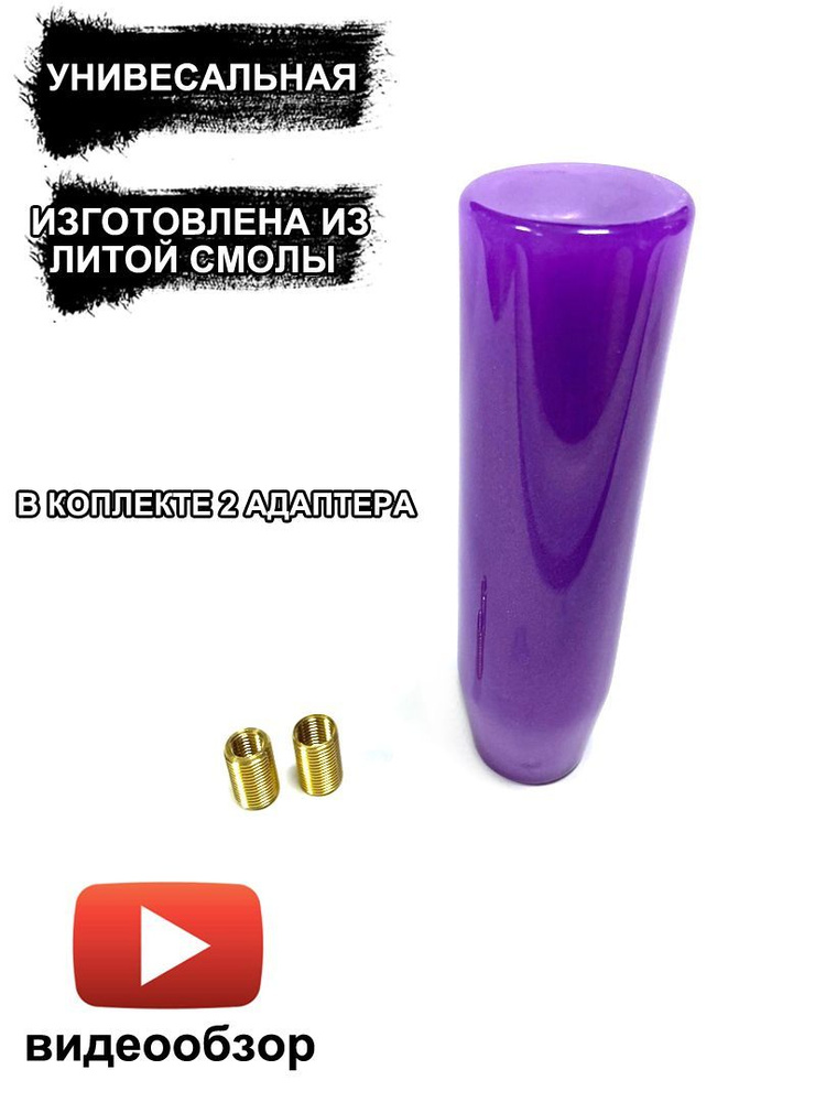 Ручка переключения передач JDM длинная цвет фиолетовый перламутр  #1