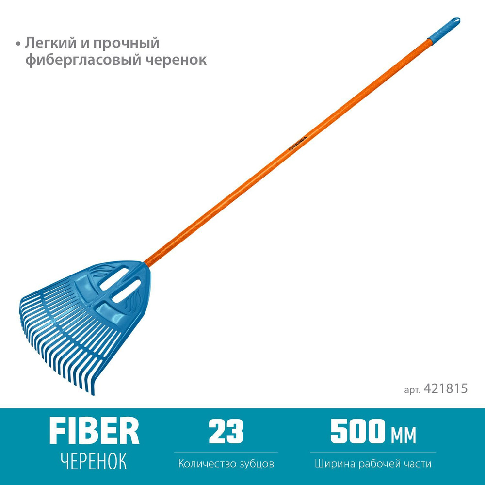 Грабли веерные пластиковые 23 зубца 500 х 50 х 1680 мм фиберглассовый черенок GRINDA  #1