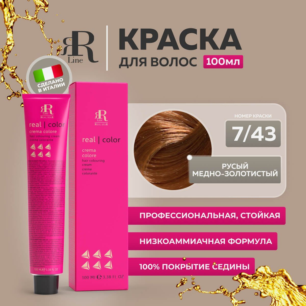 RR Line Крем-краска перманентная профессиональная для волос 7/43 медный золотистый русый, 100 мл.  #1