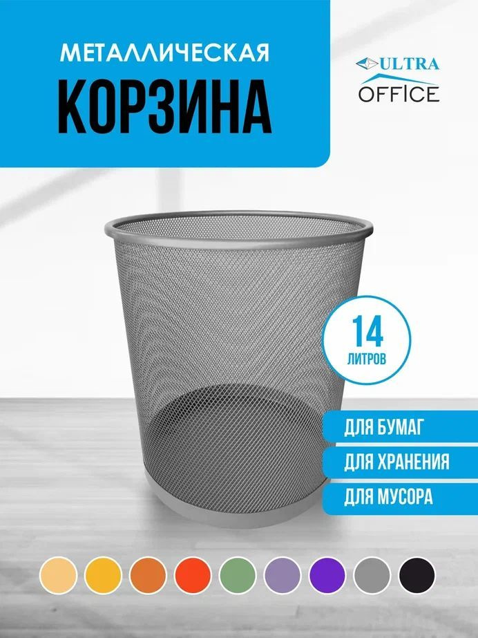 Ultra Office Корзина для бумаг объем 14 л,  #1