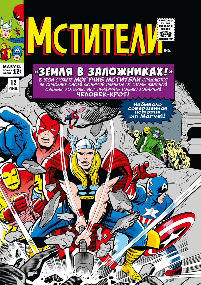 Классика Marvel. Мстители. Том 2 | Ли Стэн #1