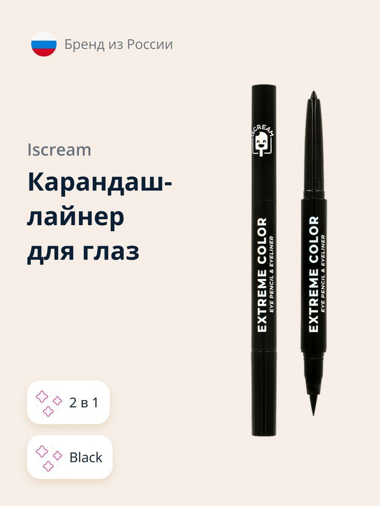 Карандаш-лайнер для глаз ISCREAM EXTREME COLOR 2 в 1 (black) #1