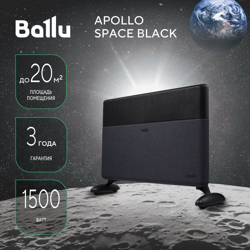 Конвектор электрический Ballu Apollo digital INVERTER Space Black BEC/ATI-1502 #1