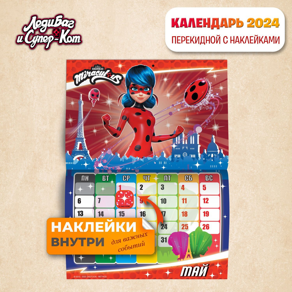 ND Play Календарь 2024 г., Настенный перекидной #1
