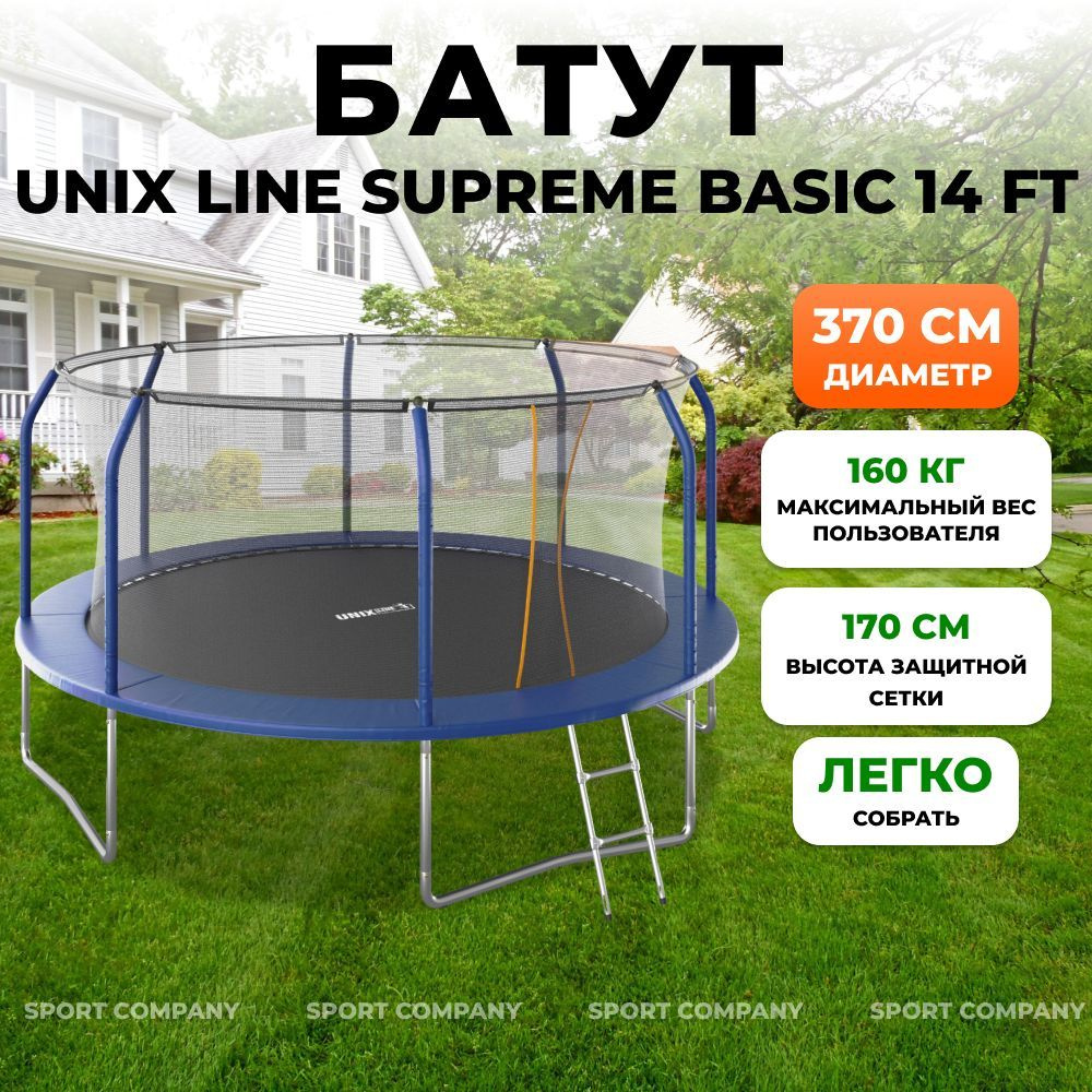 Батут UNIX Line SUPREME BASIC 14 ft (blue) + лестница, до 160 кг #1