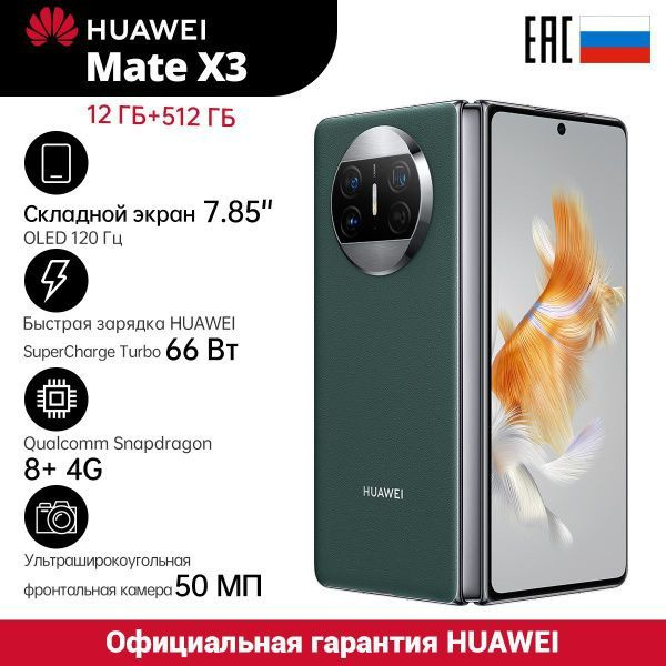 HUAWEI Смартфон Mate X3 12/512Gb Black 12/512 ГБ, зеленый #1