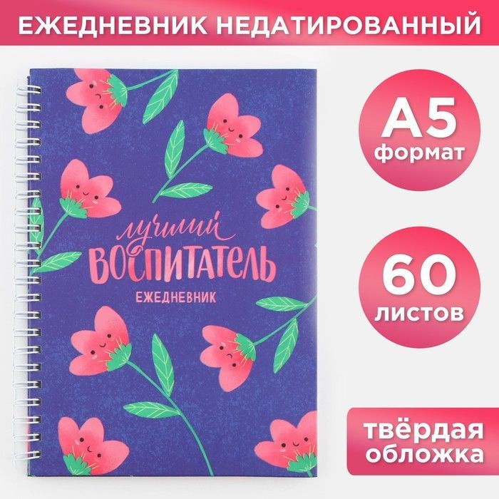 ProMarket Ежедневник Недатированный A5 (14.8 × 21 см), листов: 60 #1