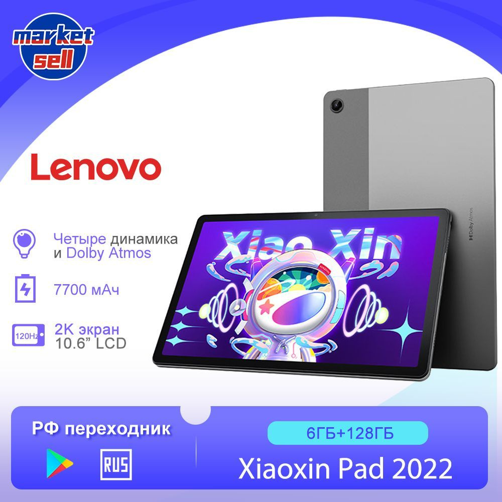 Lenovo Планшет Lenovo Tab P11 TB-128FU Xiaoxin Pad 2022 6/128GB, 10.6" 6 ГБ/128 ГБ, серый  #1