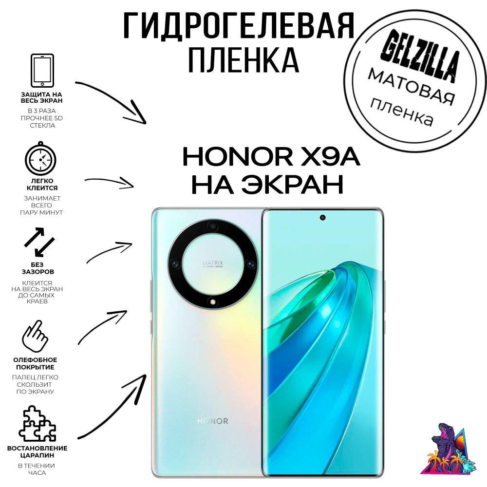 Матовая защитная гидрогелевая пленка - стекло на телефон - смартфон HONOR X9A Хонор ИКС9А бронепленка #1