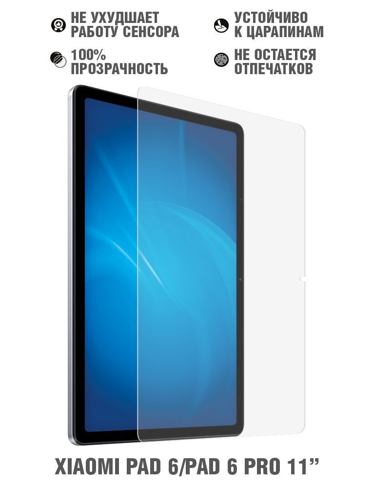 Защитное стекло для Xiaomi Pad 6 / Xiaomi Pad 6 Pro 11 дюймов DF xiSteel-12 #1