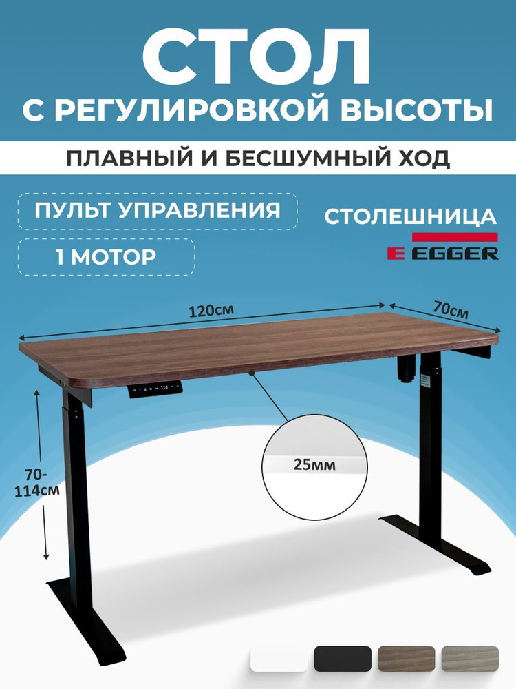 Эргономичный подъемный стол, дуб темно-коричневый ЛДСП 120x70x2,5 см, черное подстолье SOLO  #1