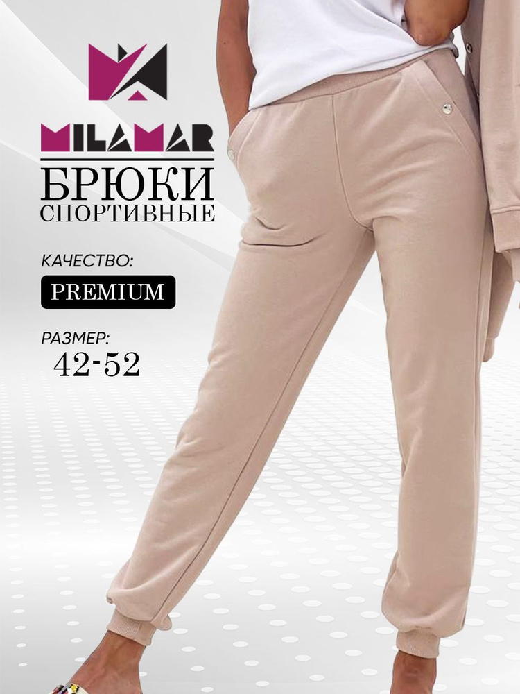 Брюки спортивные MILAMAR Family look #1