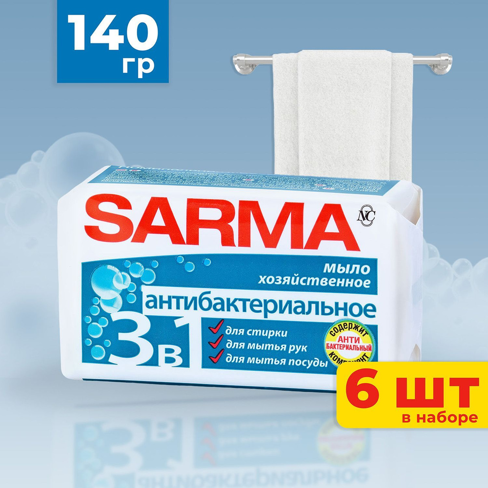 Хозяйственное мыло Sarma Антибактериальное 140г (6шт) #1