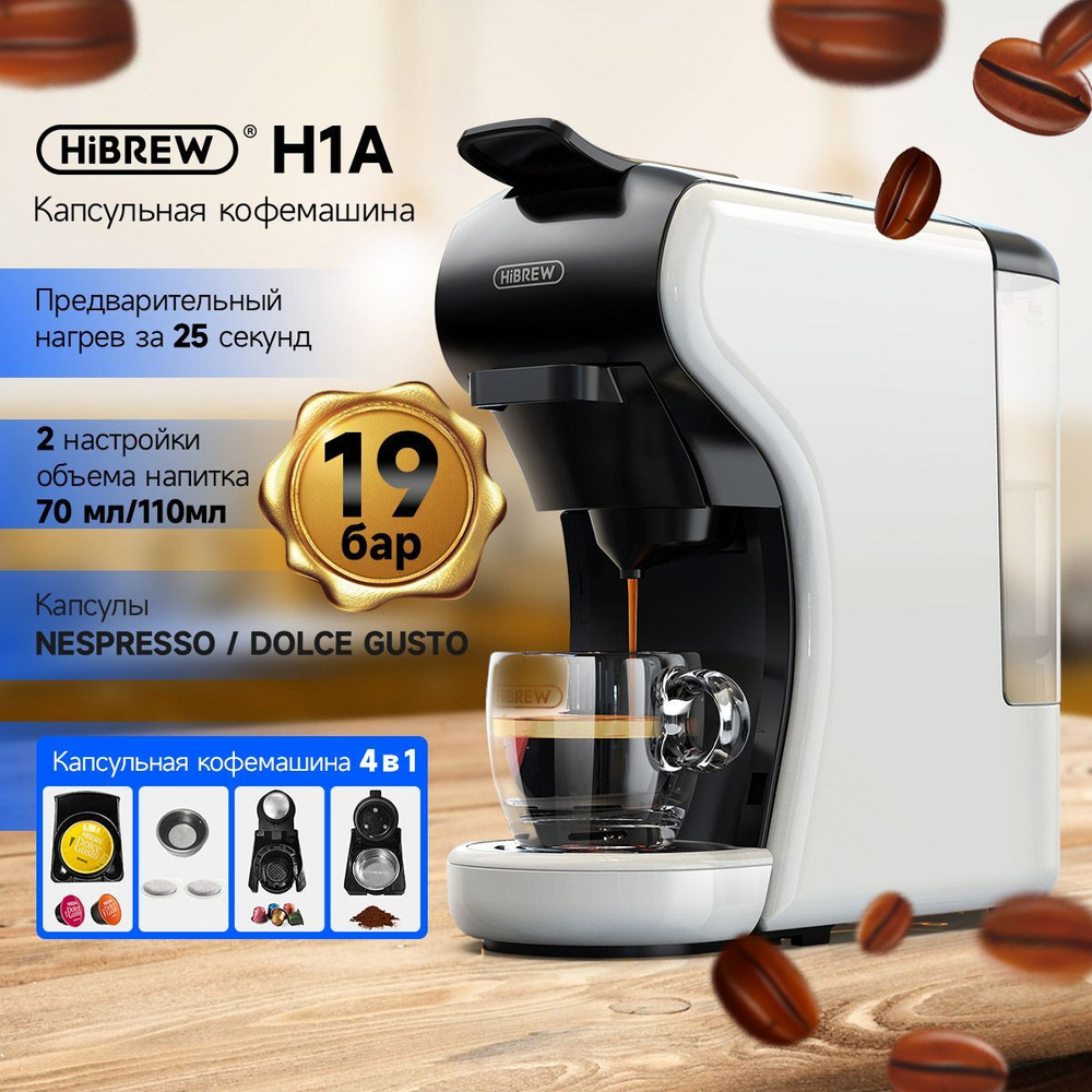 Капсульная кофемашина, многофункциональная 4 в 1 Hibrew (ST-504)H1A белый совместимый Капсулы Nespresso #1