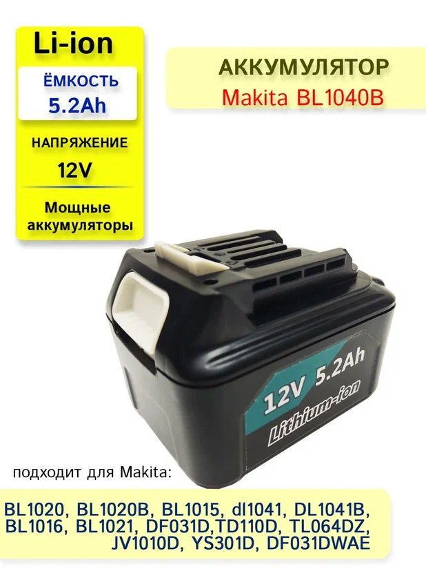 Аккумулятор для электроинструментов BL1040B 12V 5.2Ah BL1015 BL1020B BL1041 BL1016 BL1021  #1