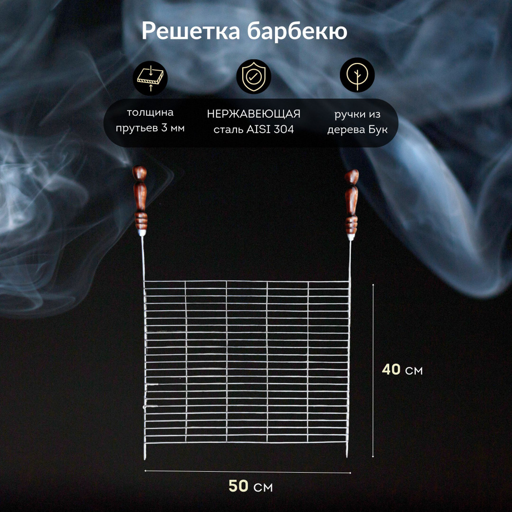 Решетка гриль барбекю из нержавеющей стали 50*40 см #1