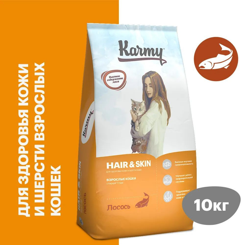 Сухой корм KARMY Hair & Skin для кошек, лосось, поддерживающий здоровье кожи и шерсти 10кг  #1