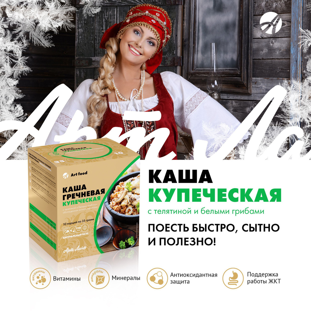 Арт Лайф Каша Купеческая с телятиной и белыми грибами, Обогащенная витаминами А и С, цинком и селеном #1