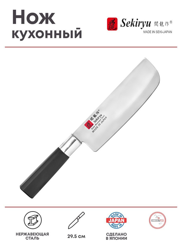 Нож кухонный Sekiryu Токио двусторонняя заточка, 295/165х50мм, нерж.сталь, пластик  #1