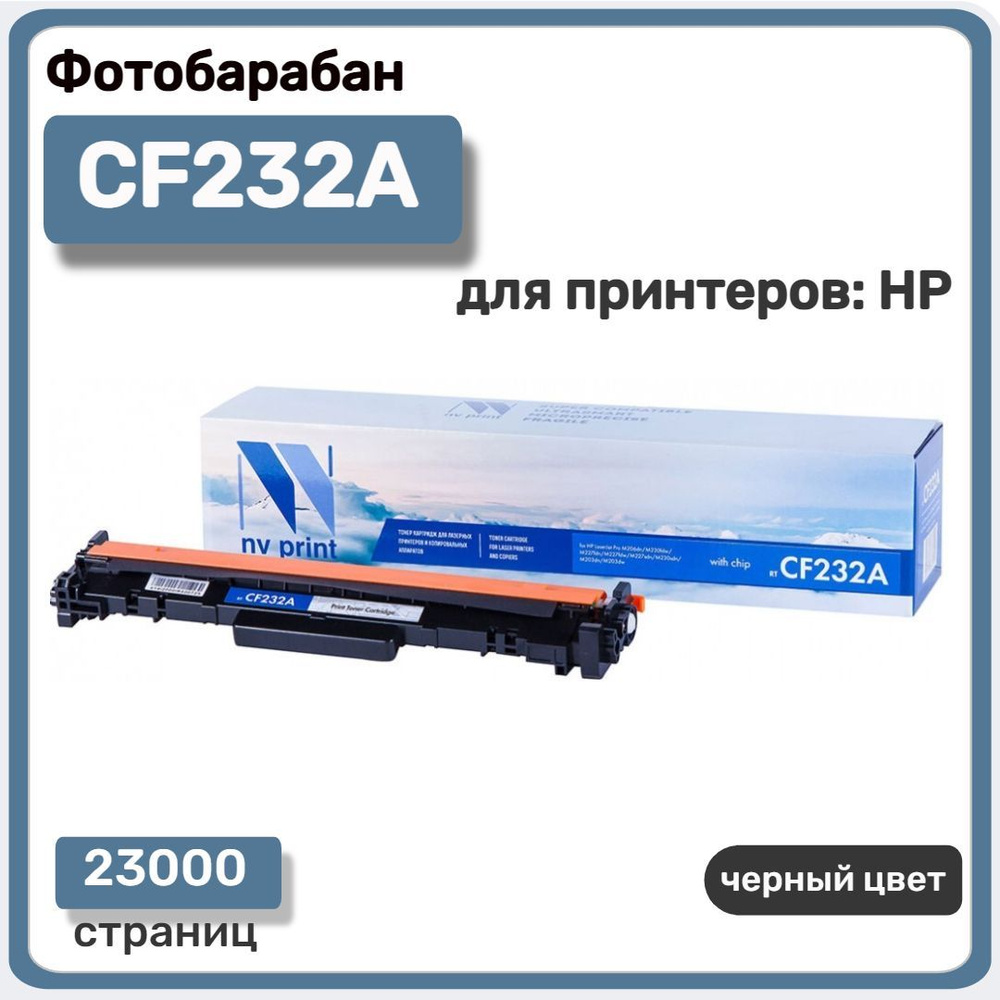 Фотобарабан (Драм-юнит) NV Print CF232A для HP LaserJet Pro M227fdn/ M227fdw/ M227sdn/ M230sdn/ M203dn/ #1