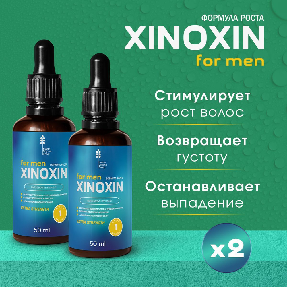 XINOXIN активатор роста волос мужской #1