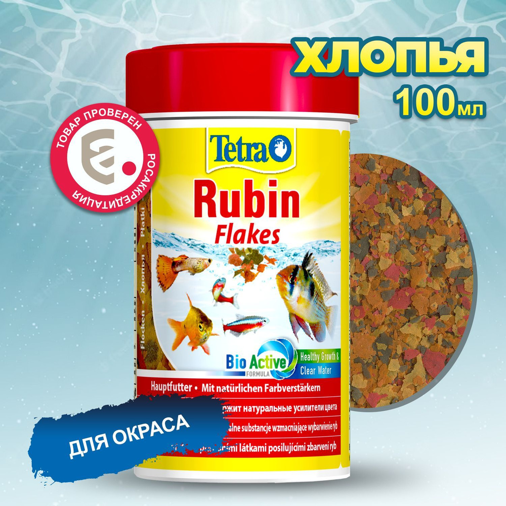 Корм для рыб Tetra Rubin Flakes 100 мл, хлопья для усиления окраса аквариумных рыб  #1