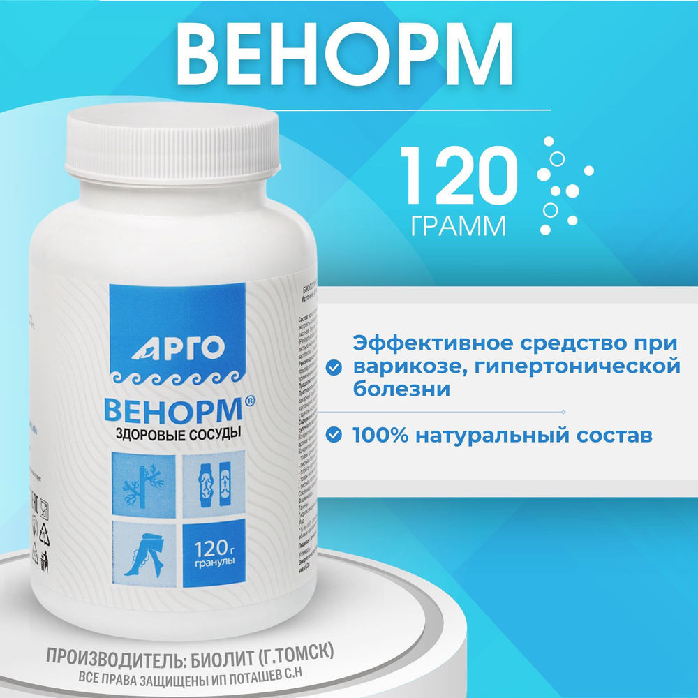 Венорм (комплекс целебных растений для здоровья вен), гранулы, 120 г, ООО Биолит, Арго  #1