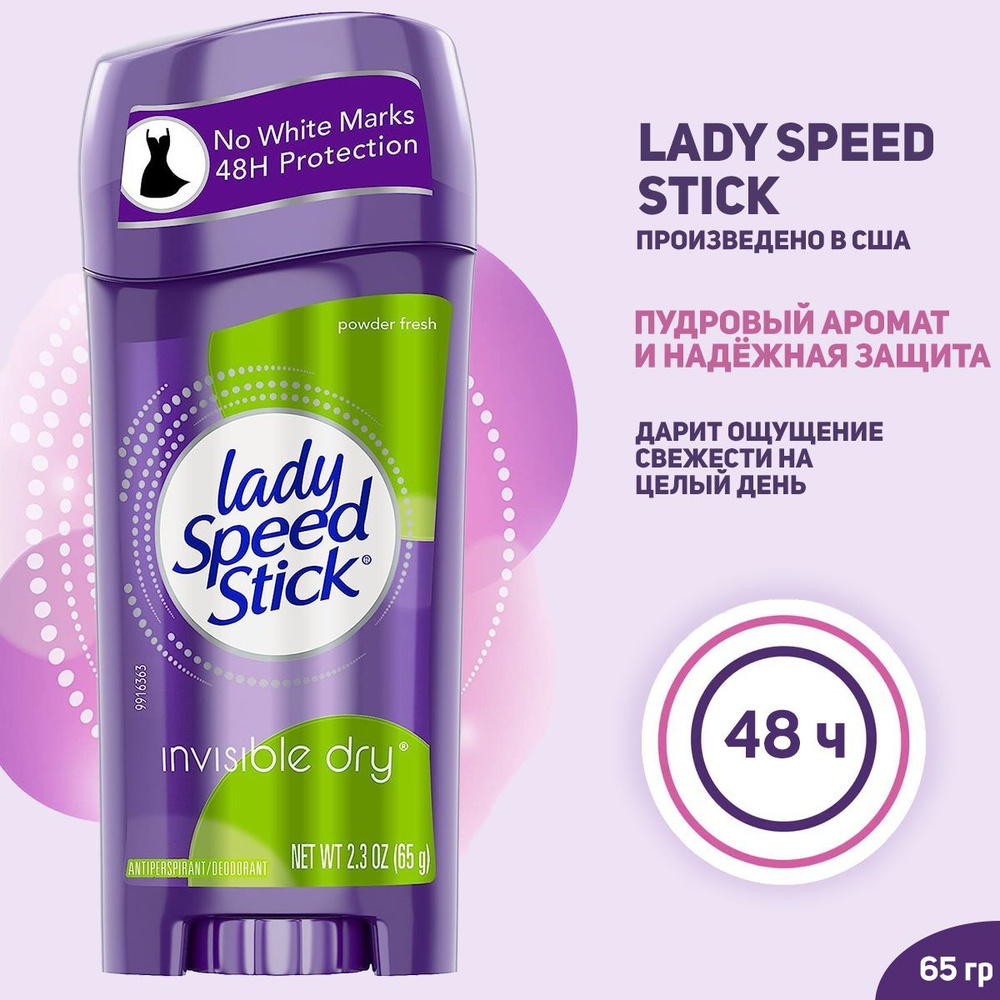 Дезодорант-антиперспирант Lady Speed Stick Powder Fresh, твердый дезодорант - стик, 65 гр  #1
