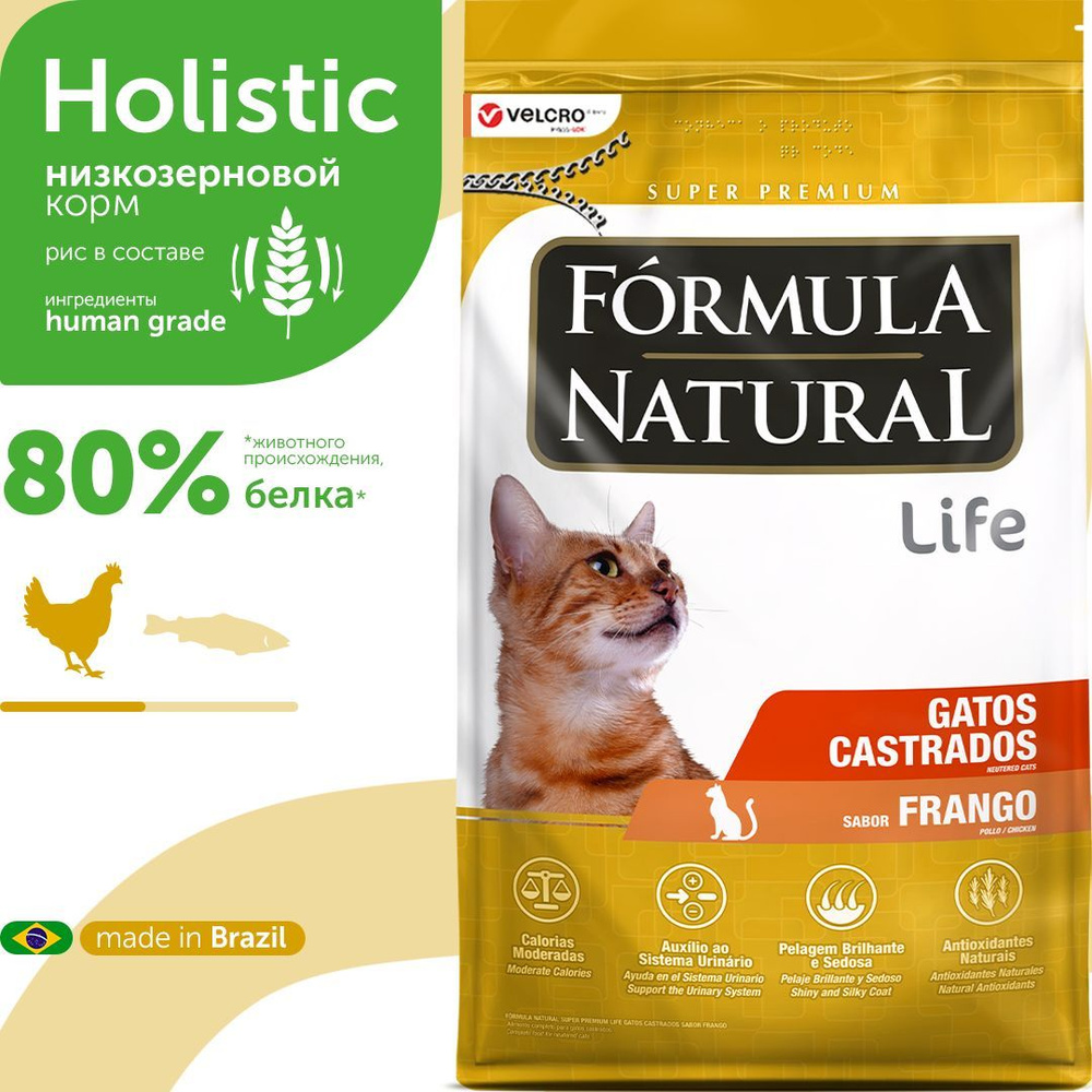 Сухой корм супер премиум для стерилизованных или кастрированных кошек и котов, Formula Natural Life - #1