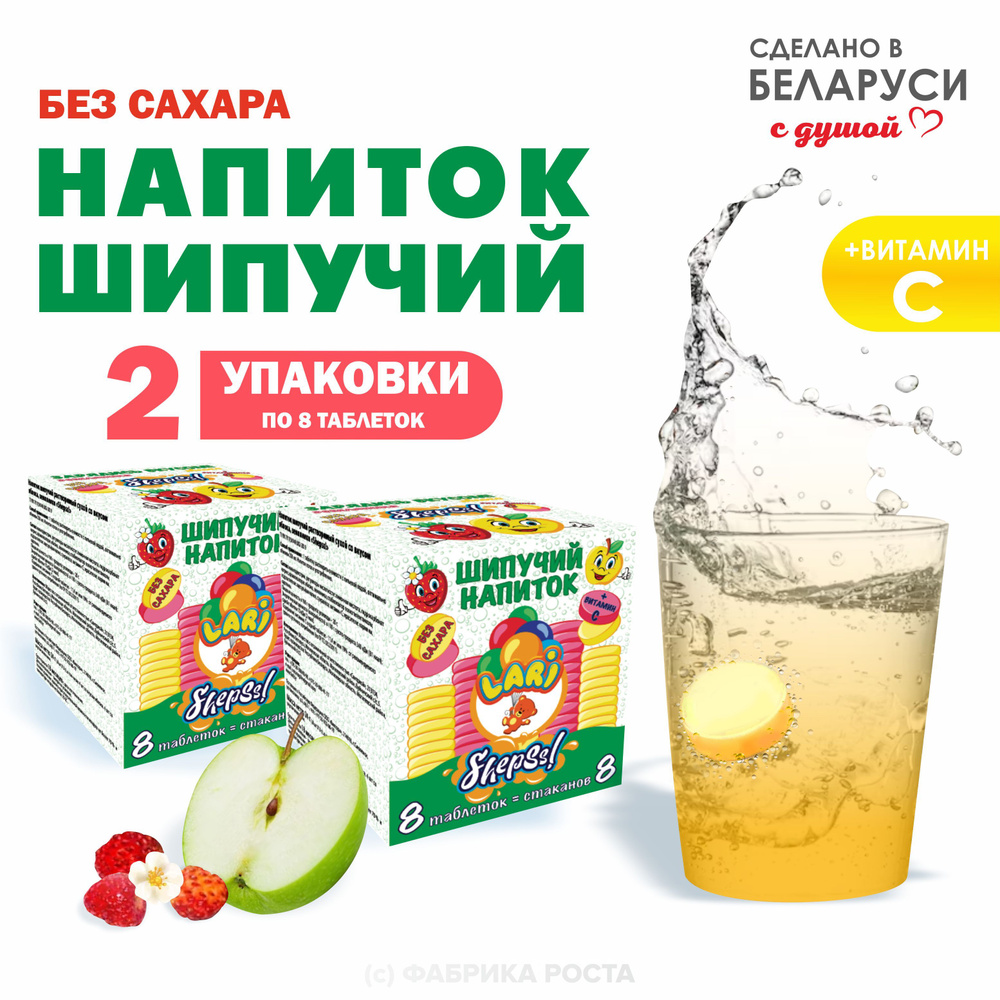 Напиток растворимый шипучий сухой со вкусом яблока, земляники (2 уп) на 16 напитков  #1