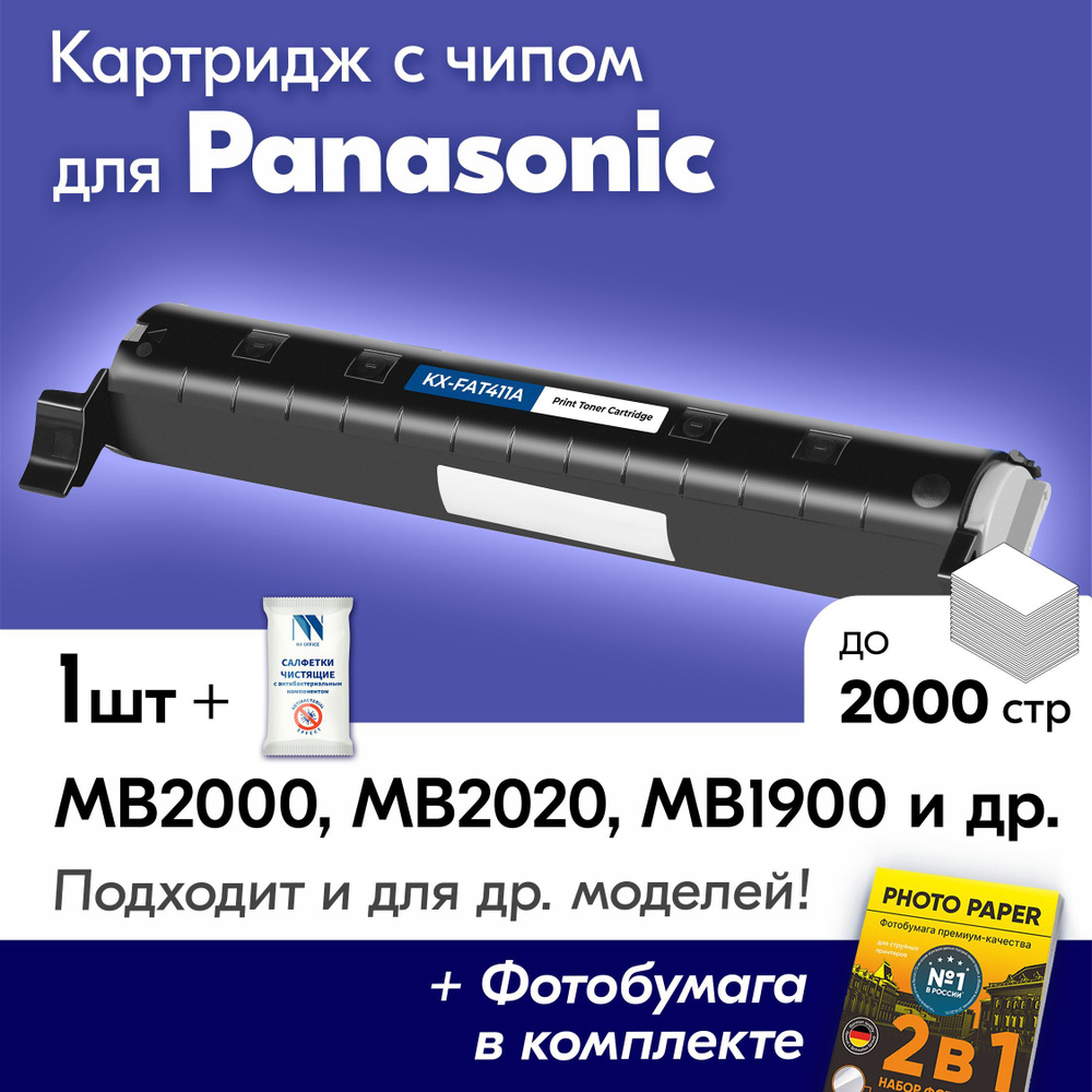 Картридж к Panasonic KXFAT411A, KX-MB2000 , KX-MB2020, и др., Панасоник с краской (тонером) черный новый #1