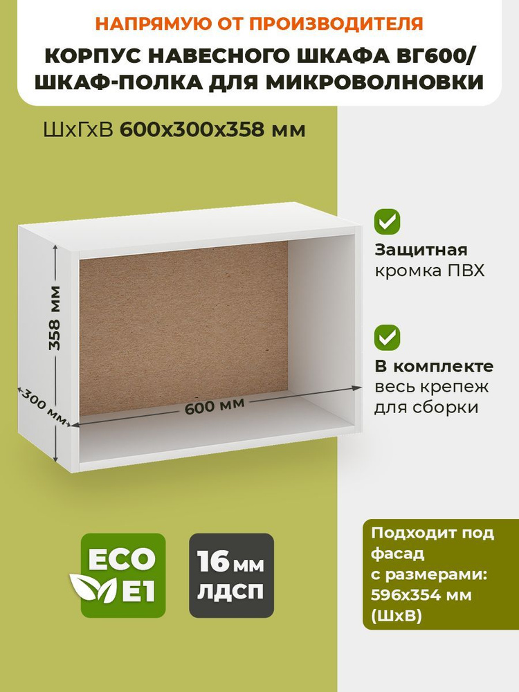 ECO кухни Кухонный модуль навесной 60х30х36 см #1