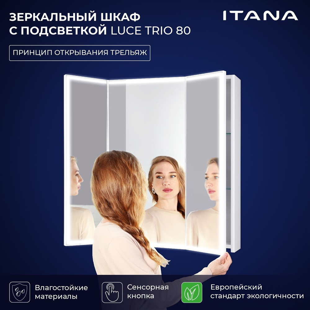 Зеркальный шкаф с подсветкой Итана Luce Trio 80 800х150х790 Белый глянец  #1