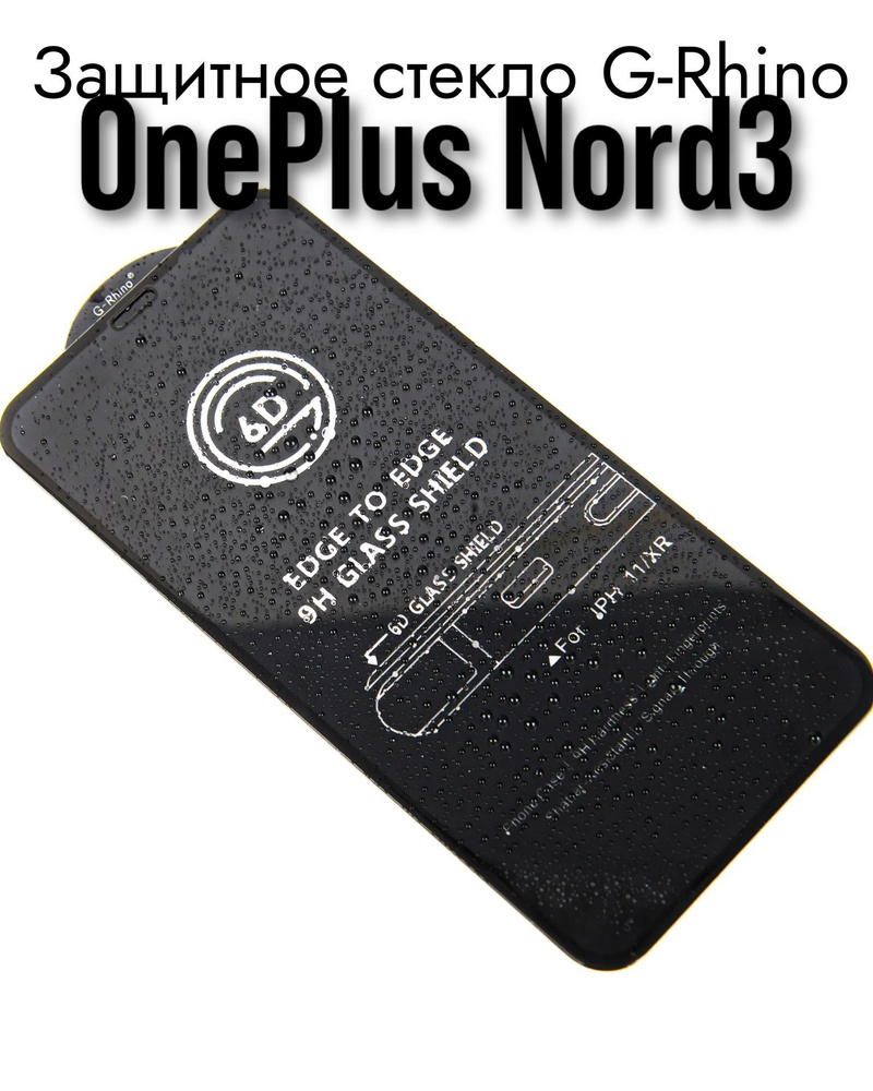 Защитное стекло G-Rhino для OnePlus Nord 3 #1