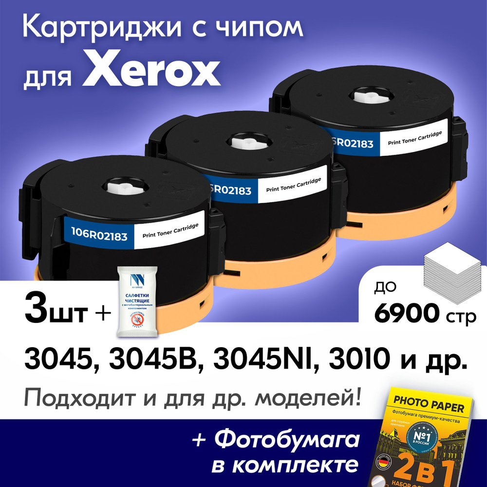 Картриджи к Xerox 106R02183, Xerox WorkCentre 3045, 3045B, 3045NI, Phaser 3010MFP и др., Ксерокс с краской #1