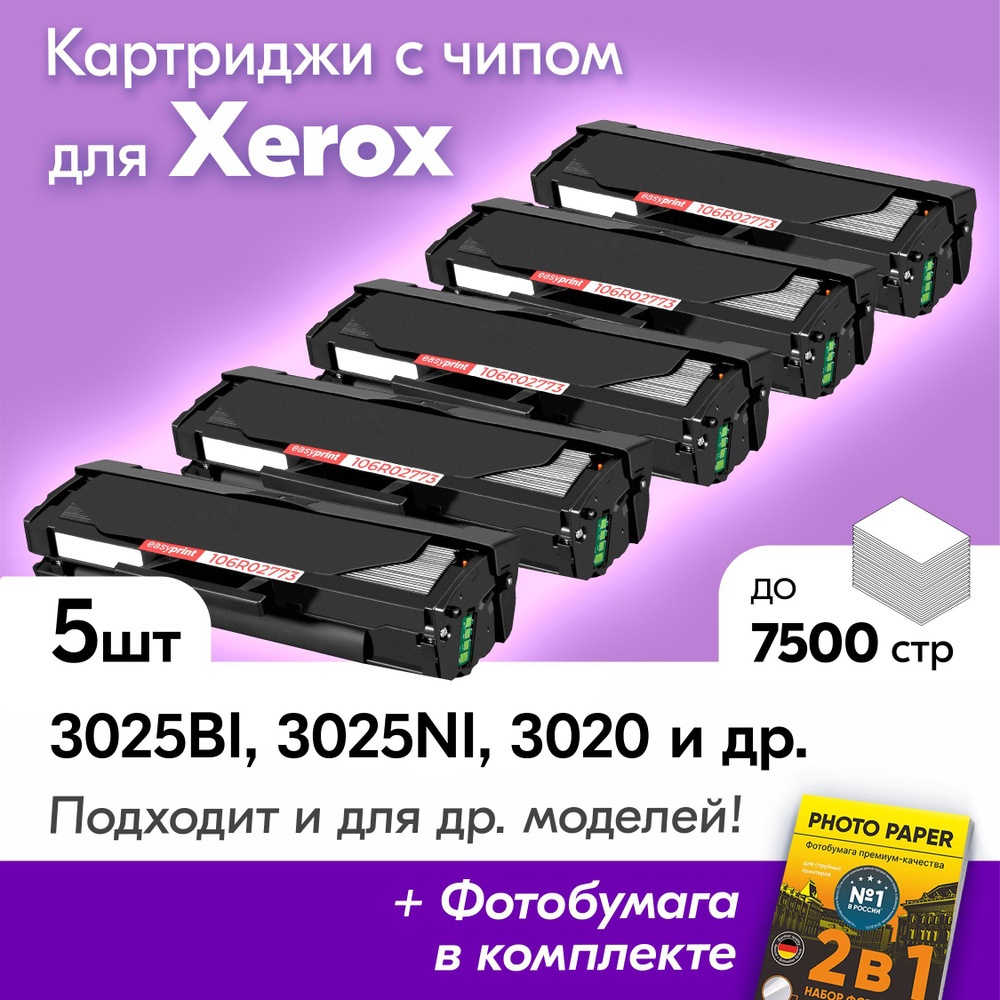 Картриджи к Xerox 106R02773, Xerox WorkCentre 3025BI, 3025NI, Xerox Phaser 3020, WC3025 и др., Ксерокс #1