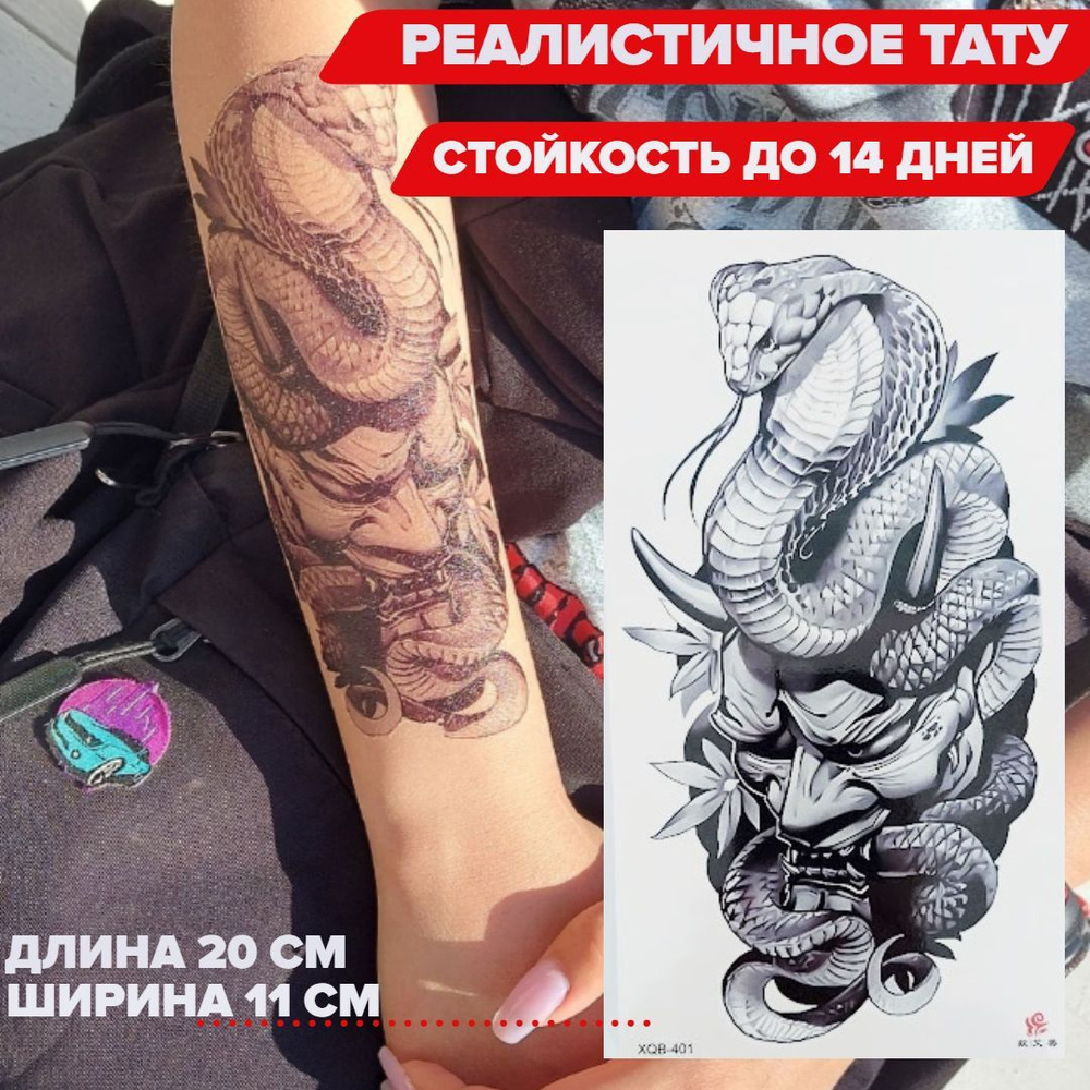 Временное мужское тату кобра на голове 21х12 см, татуировка переводная-купить по выгодной цене в интернет-магазине OZON (824730326)