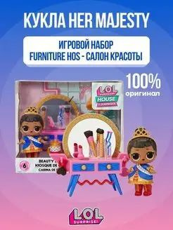 Игровой набор L.O.L. Surprise!Новинка 2023!Кукла ЛОЛ Сюрпрайз Furniture HOS Beauty Booth и Her Majesty #1