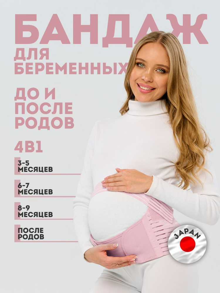 Бандаж для беременных Baby Belly #1