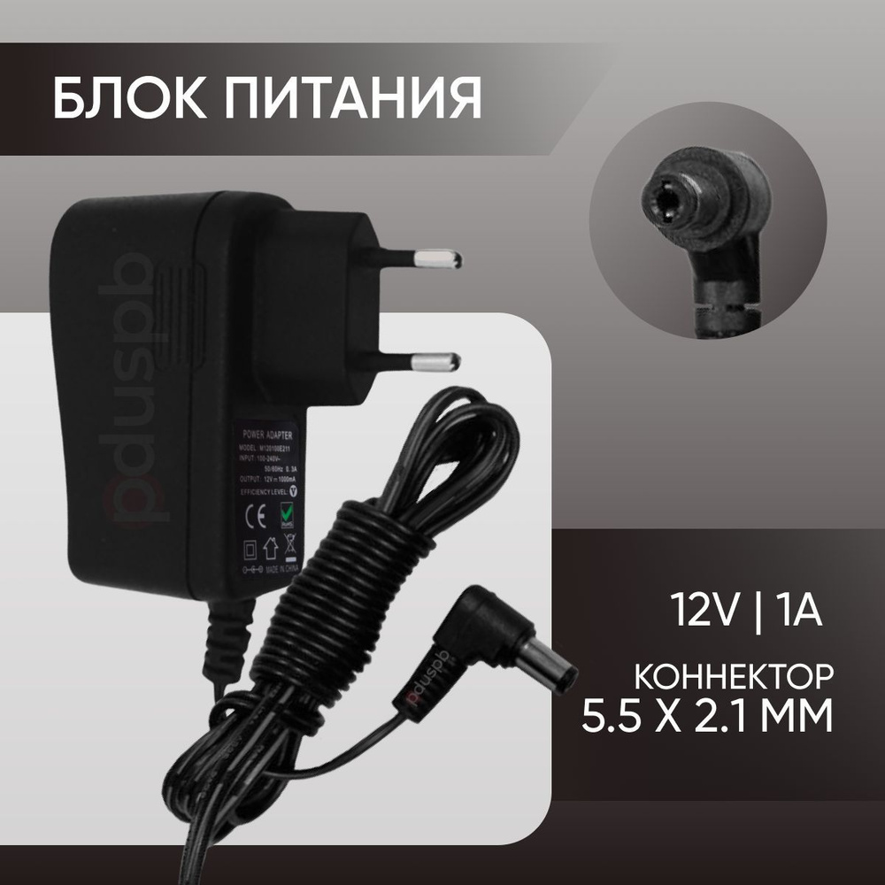 Блок питания 12V 1A угловой 5.5 x2.1 мм M120100E211 для модемов ...
