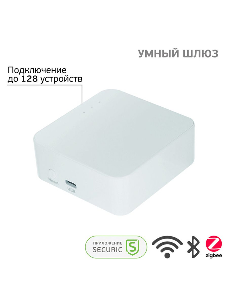 Умный Wi-Fi, Zigbee, Bluetooth шлюз SECURIC #1