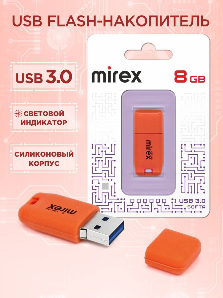 USB флеш-накопитель 3.0 Mirex SOFTA ORANGE 8 ГБ, маленькая флешка #1