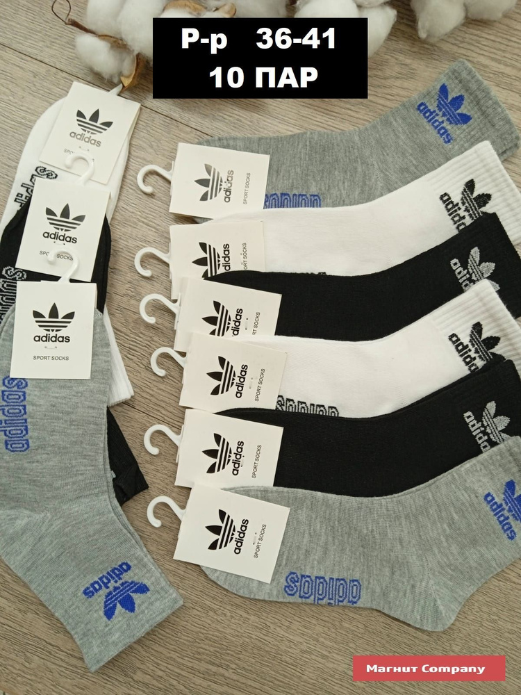 Комплект носков Adidas, 10 пар #1
