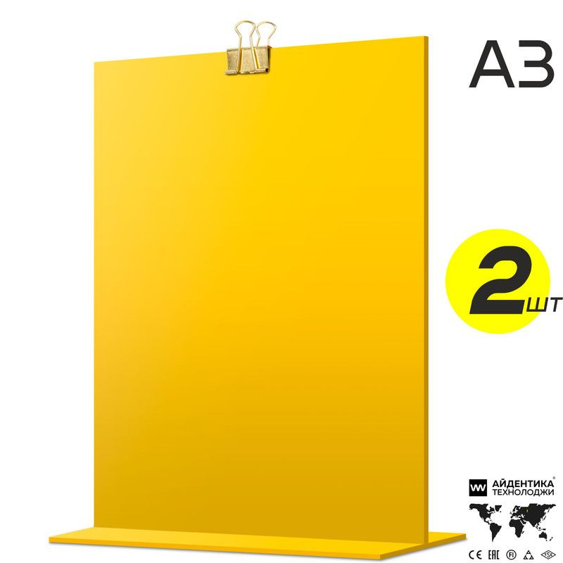 Тейбл тент А3 желтый с зажимом, двусторонний, менюхолдер вертикальный, подставка настольная, 2 шт., Айдентика #1